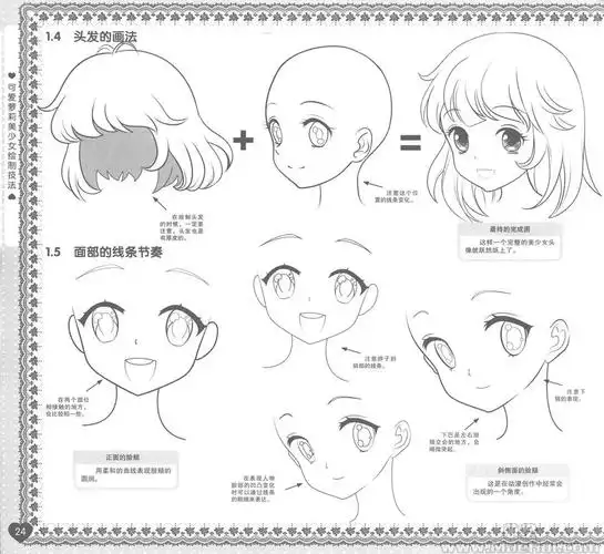 漫画教程零起步学画动漫美少女可爱萝莉美少女绘制技法174p