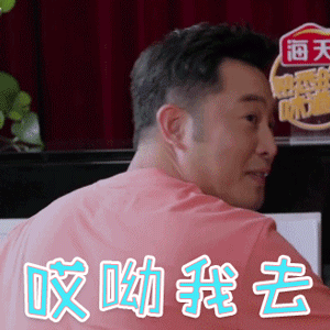 熟悉的味道沙溢哎呦我去搞怪gif动图_动态图_表情包下载_soogif