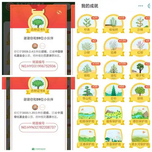 至善林蚂蚁森林合种60个人一起浇水,4天就可以解锁蚂蚁森林合种证书!