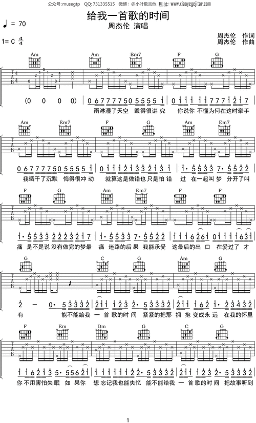 c调节拍:4/4拍速度=70作词:周杰伦作曲:周杰伦曲谱名:给我一首歌