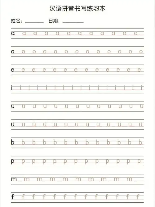 汉语拼音描红本