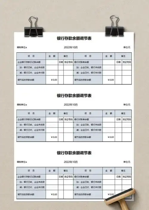 2022年银行存款余额调节表excel模板