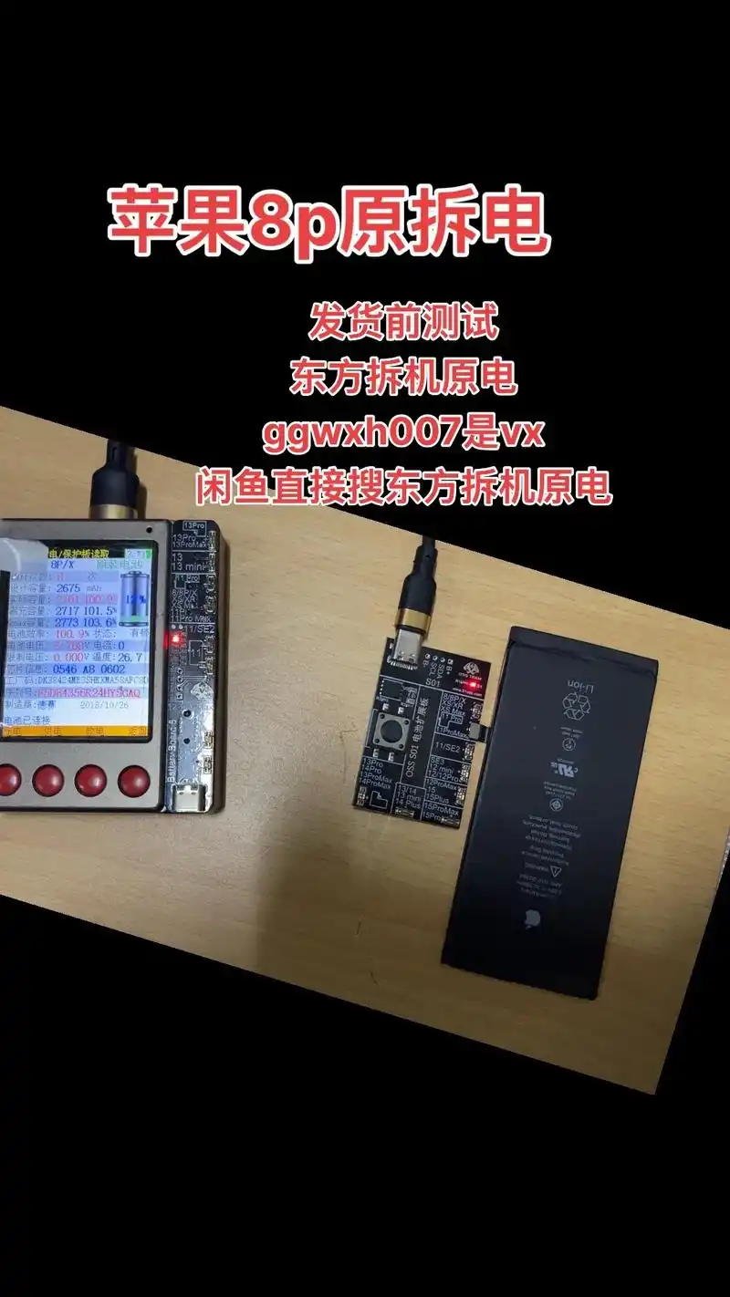 苹果8p原装拆机电池发货前测试#苹果8plus #苹果原装拆