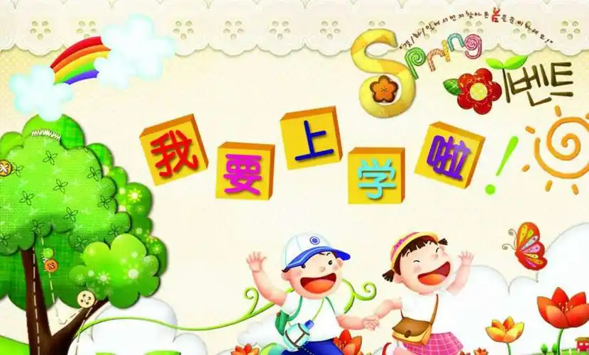 走进小学,感悟成长-童之梦幼儿园幼小衔接活动