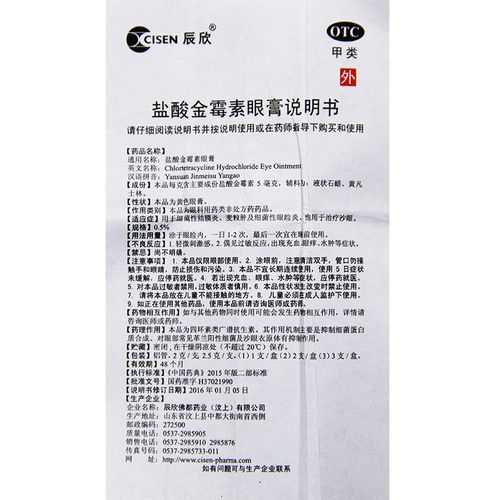 金霉素辰欣盐酸眼膏25g麦粒肿眼药药膏软膏沙眼眼