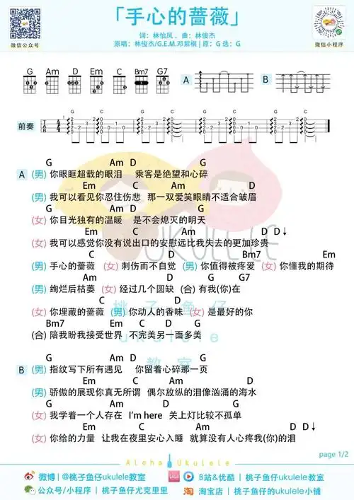 林俊杰,邓紫棋《手心的蔷薇》尤克里里谱-ukulele music score - gtp