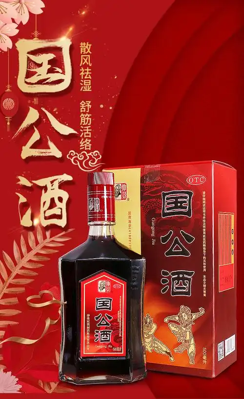 仲景国公酒500ml瓶用祛湿舒筋活络关节疼痛腰腿痛手足麻木祛湿药酒500