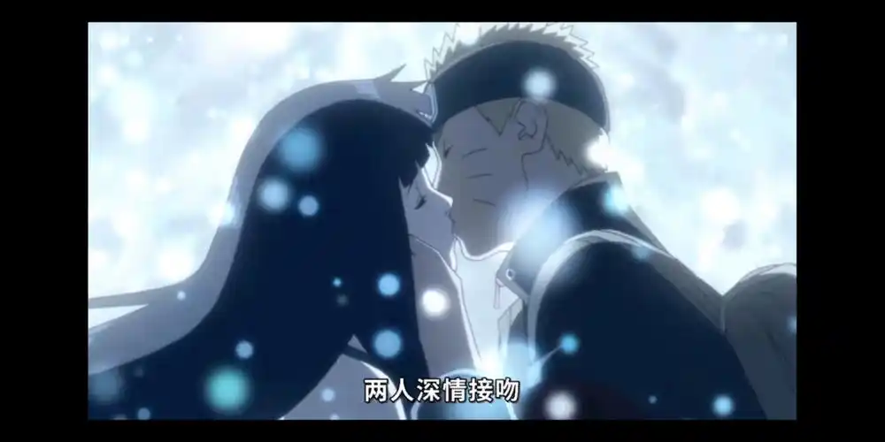 鸣人与雏田月球之吻