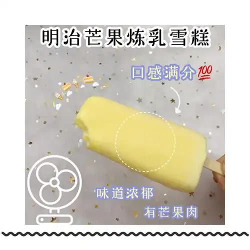 明治芒果炼乳雪糕
