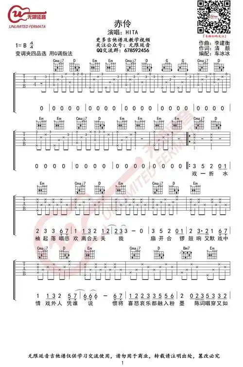 赤伶吉他谱_hita_g调弹唱谱_图片谱