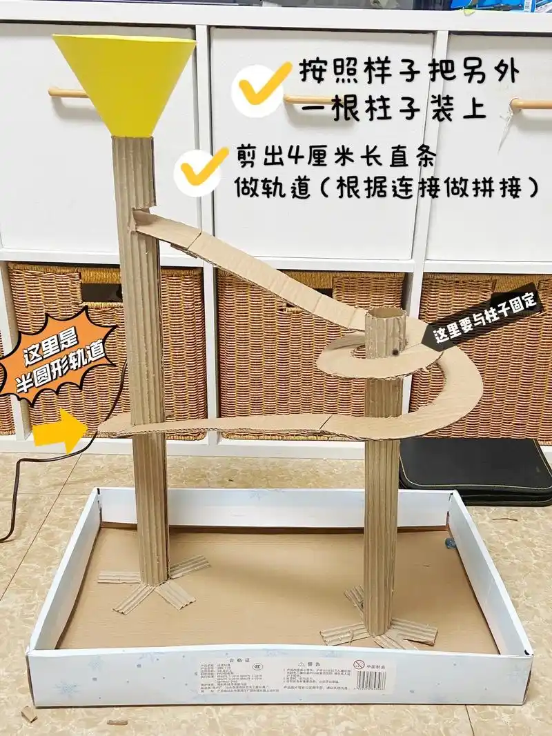 纸箱94制作过山车.