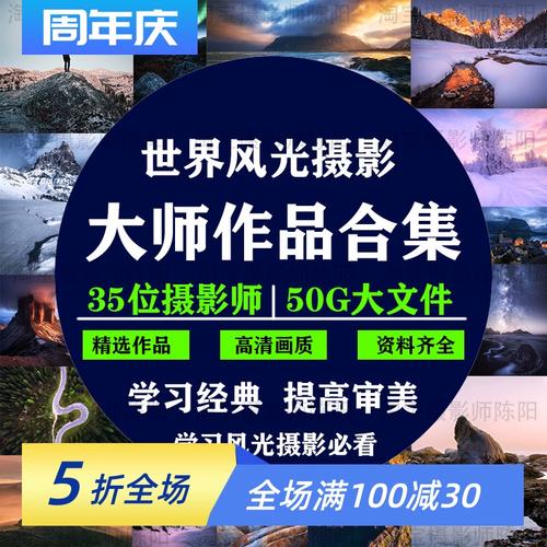 三十五位世界风光摄影大师作品合集 风光摄影 优秀作品合集
