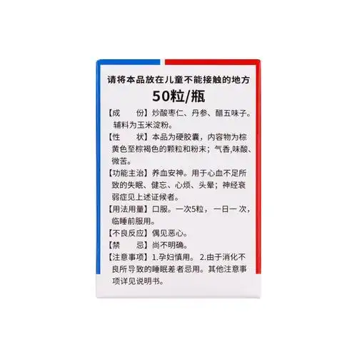 枣仁安神胶囊德众