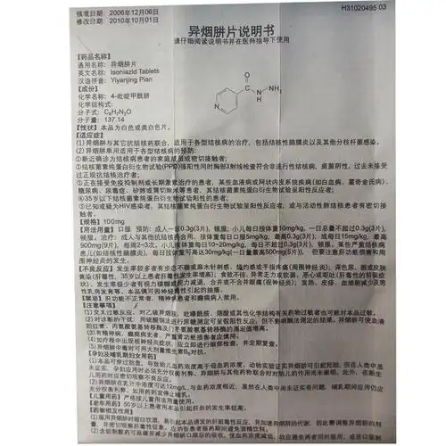 【异烟肼片100mg*100片/盒】价格_功效与作用_说明书_买药就上药房网