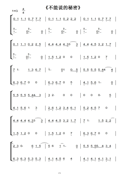 不能说的秘密(周杰伦)原版 钢琴双手简谱 钢琴谱 钢琴简谱
