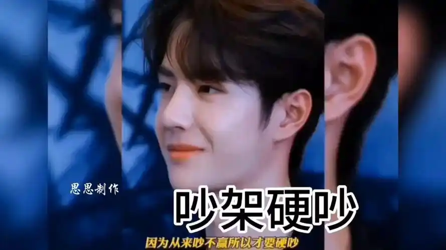 肖战王一博#博君一肖,王一博吵架硬吵