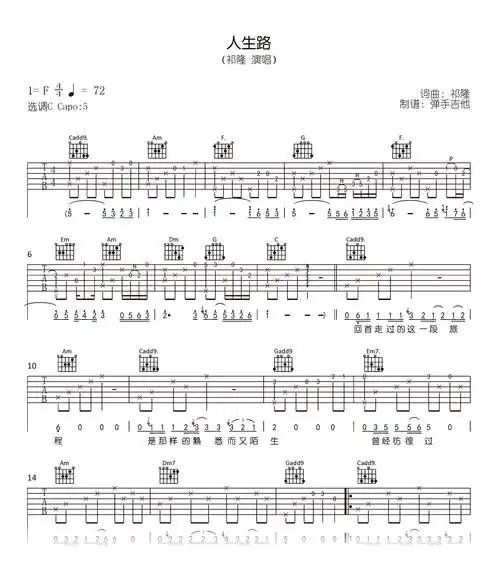人生路吉他谱_祁隆_c调弹唱谱_高清六线谱
