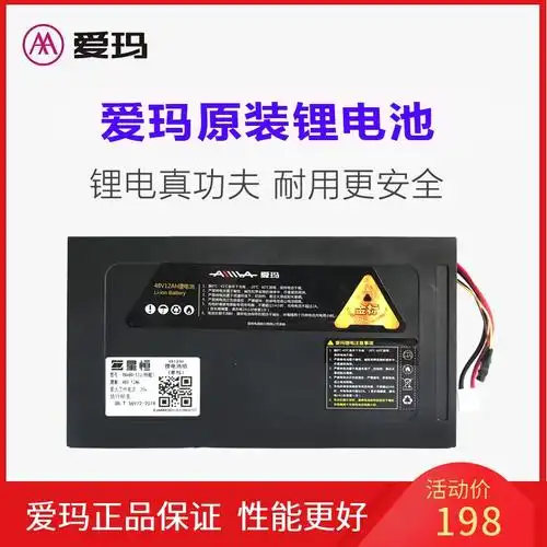 爱玛电动车原装星恒锂电池48v12a/20a 24a天能铅酸全新蓄电瓶正品
