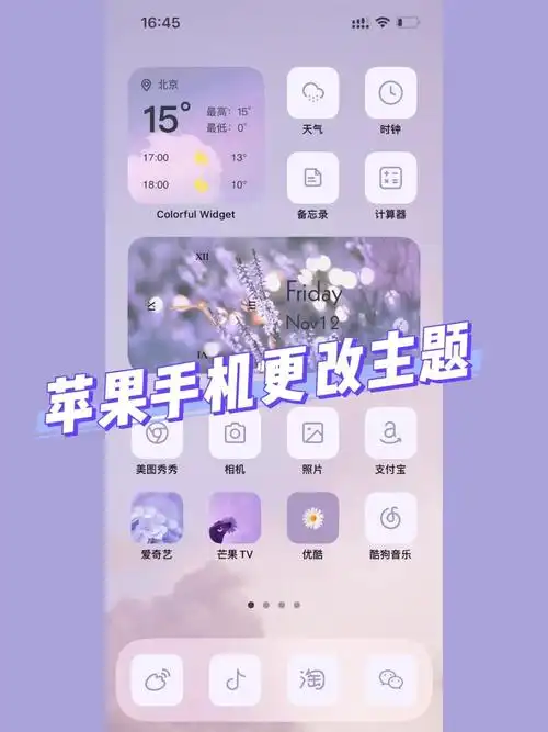 快来get苹果手机换主题喽