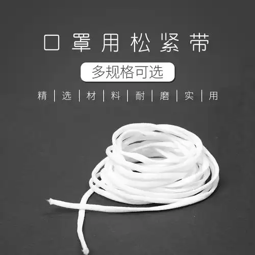 现货批发白色扁筋一次性口罩耳带弹力挂耳绳 成人儿童3.0mm口罩绳
