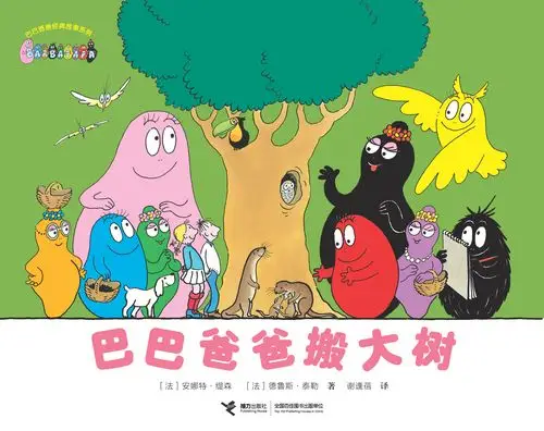 巴巴爸爸经典故事系列