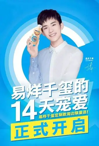 而最新千玺代言的一款酸奶也开启了一项新的活动,活动的时间很