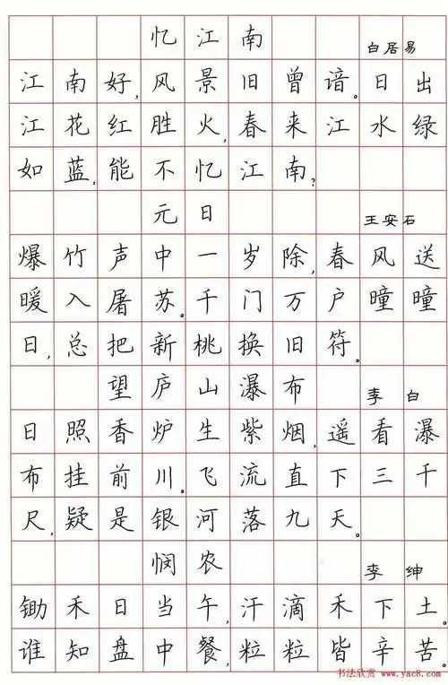 荆霄鹏硬笔书法作品《古诗选》