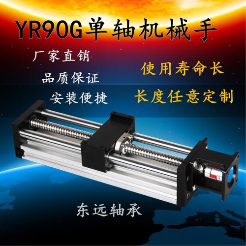 精密滚珠丝杠滑台直线模组 滑动单元thk/yr90g步进导轨 加工定制