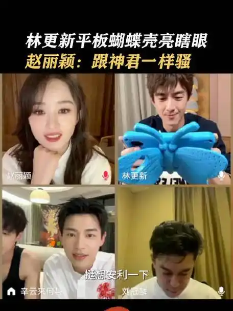 赵丽颖吐槽林更新闷骚##赵丽颖精准吐槽林更新