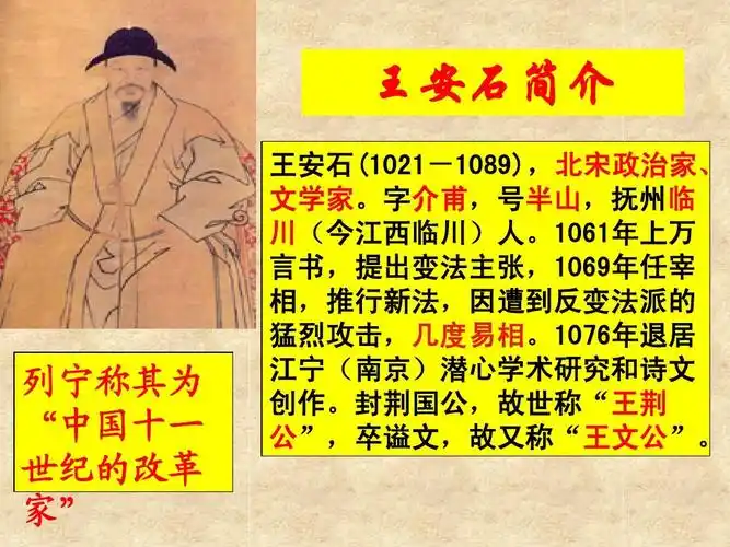 游褒禅山记ppt 高中语文必修二课文教学课件 王安石简介 王安石(1021