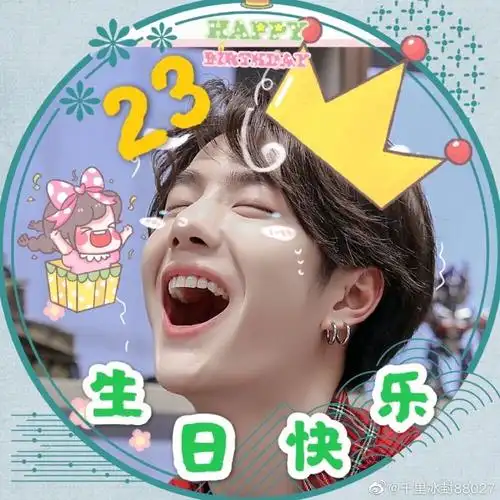 王一博生日快乐