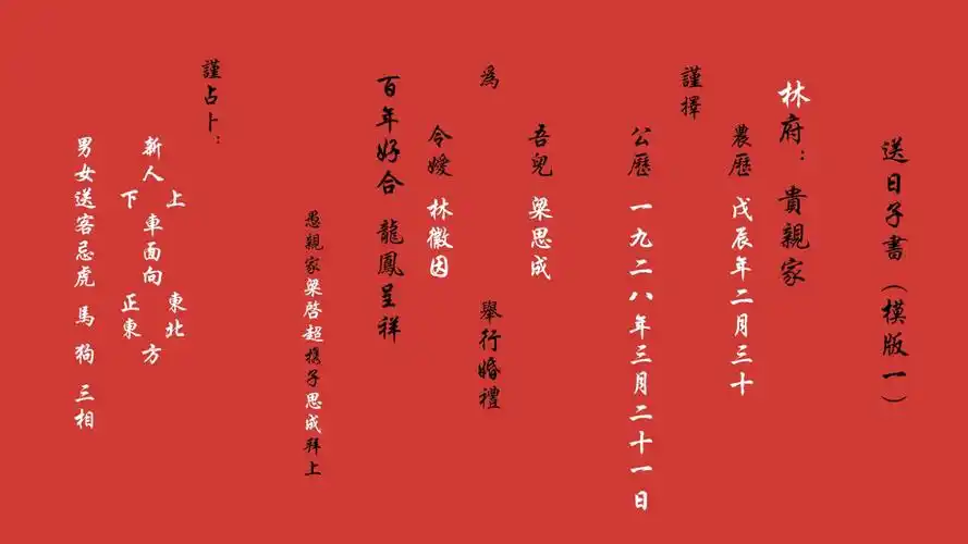 手写民国婚书订婚书聘书日子喜帖合婚庚帖结婚用帖卷轴结婚用品中国风