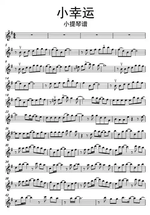小幸运小提琴谱乐谱