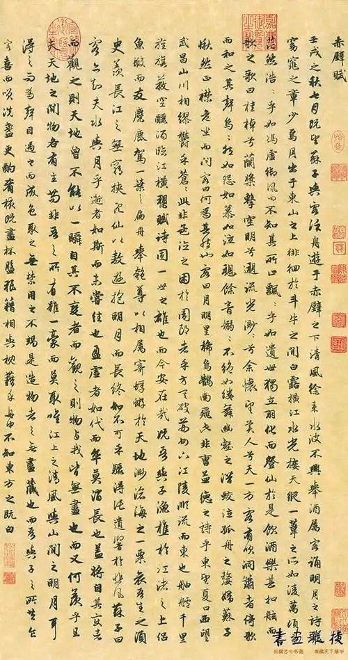 赵孟頫行书前赤壁赋大字版