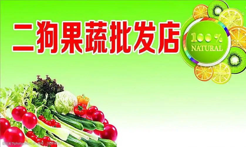 果蔬批发店图片
