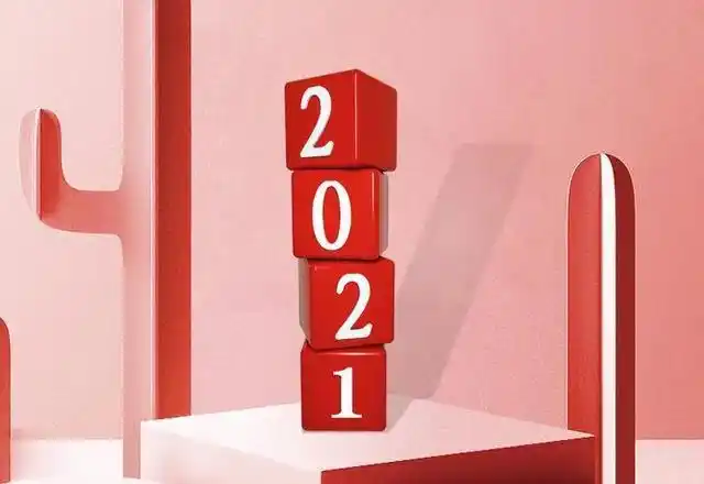 2020再见2021你好,迎接2021年的唯美语录朋友圈说说