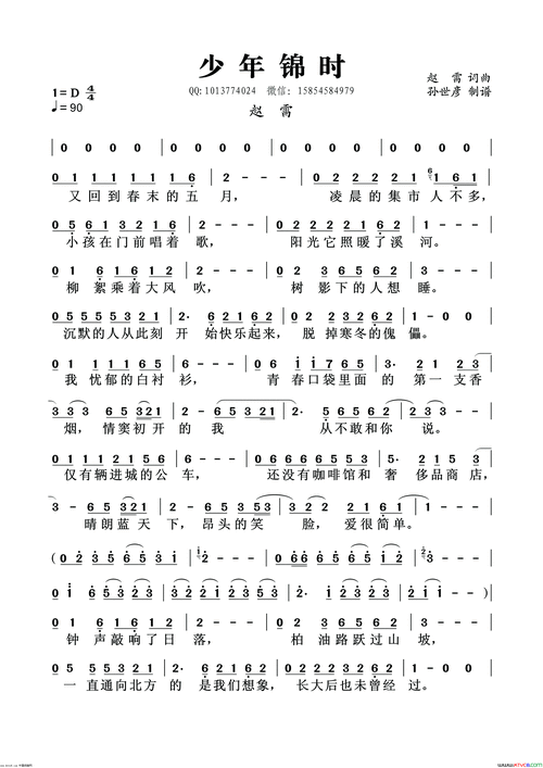 少年锦时简谱-赵雷演唱-赵雷/赵雷词曲1