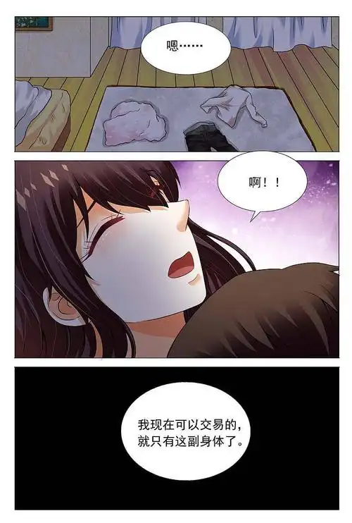 豪门小老婆漫画 第114话 女人,你不是第一次了吧 - 漫客栈