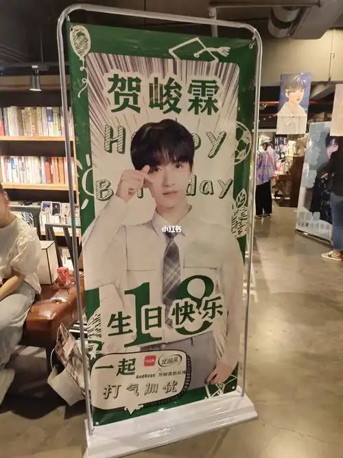 贺峻霖18岁生日快乐