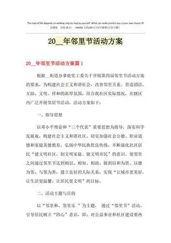 2021年邻里节活动方案