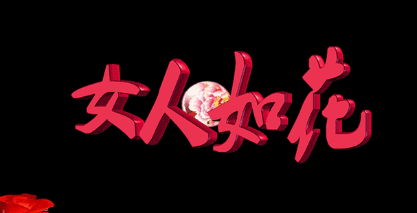 最美的祝福,送给平凡而伟大的女人!