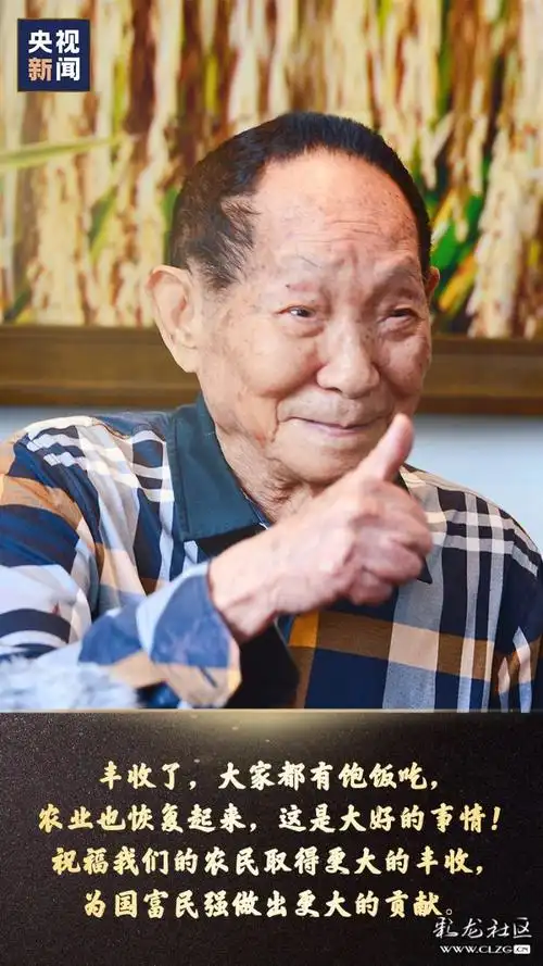 铭记袁隆平说过的那些话