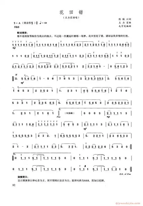 笛子怀旧金曲99首花田错