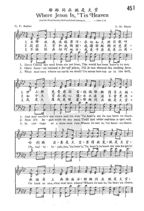 第451首 -耶稣同在就是天堂