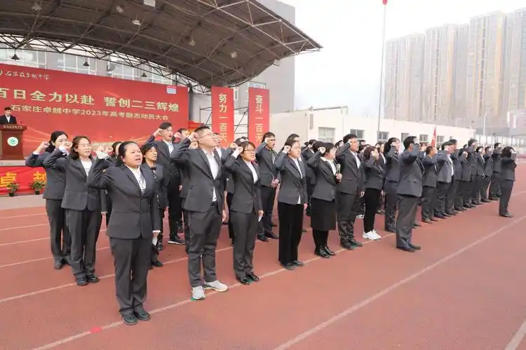 百日全力以赴 誓创二三辉煌!石家庄卓越中学举行高考百日誓师大会