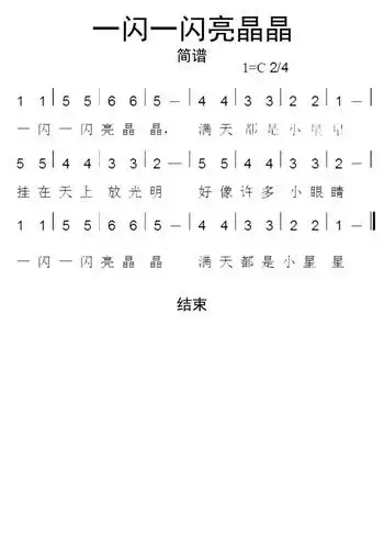 一闪一闪亮晶晶吉他谱 - 虫虫吉他谱免费下载 - 虫虫吉他