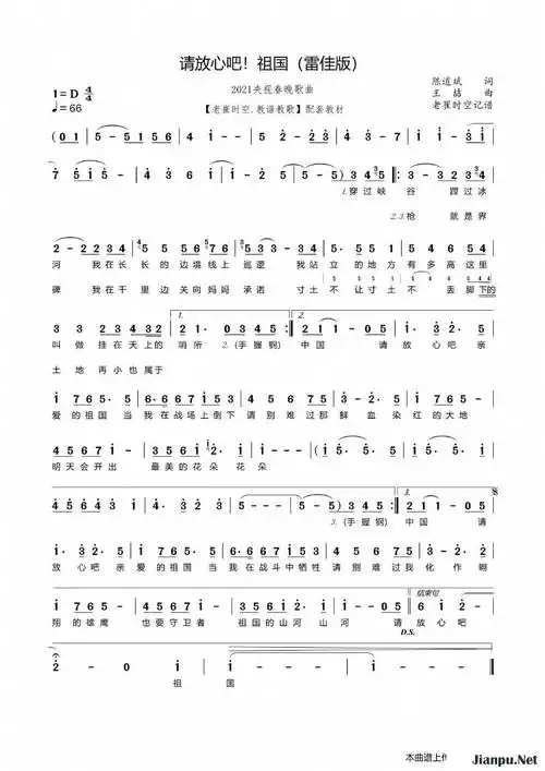 歌曲请放心吧祖国简谱的简谱歌谱下载