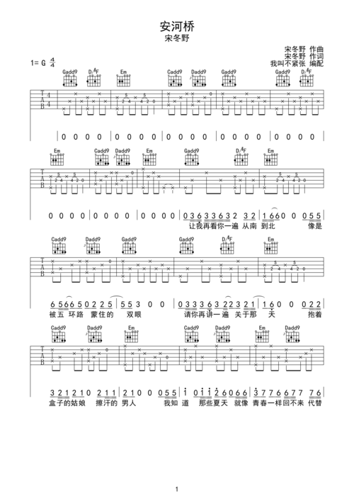 安河桥-宋冬野g调弹唱吉他谱带间奏g调六线吉他谱-虫虫吉他谱免费下载