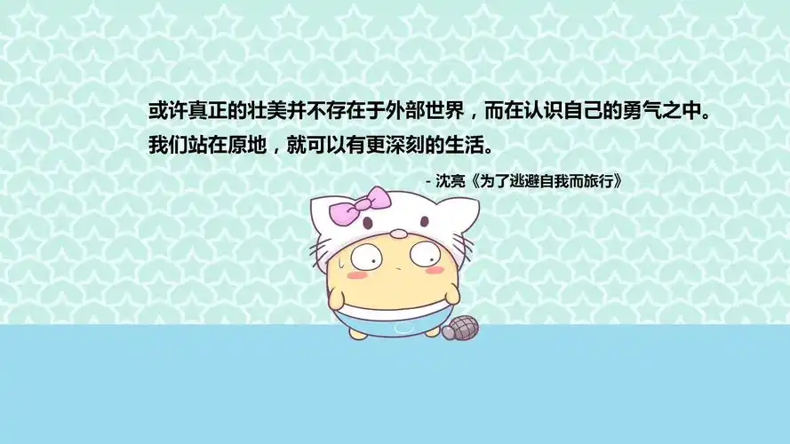 文字 语录 沈亮 为了逃避自我而旅行 文字控壁纸