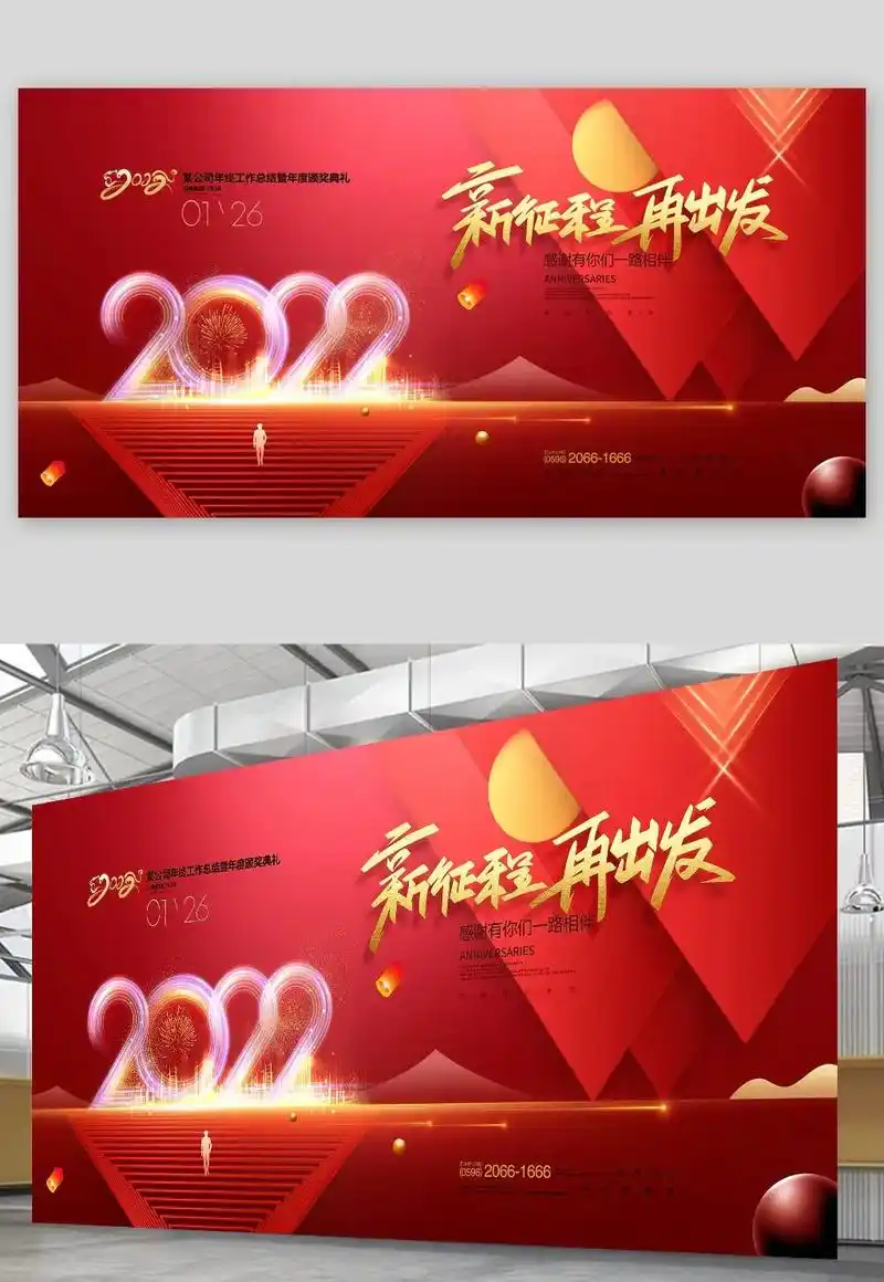 2022年新年红色晚会背景海报设计图欣赏. #新年海报设计素 - 抖音